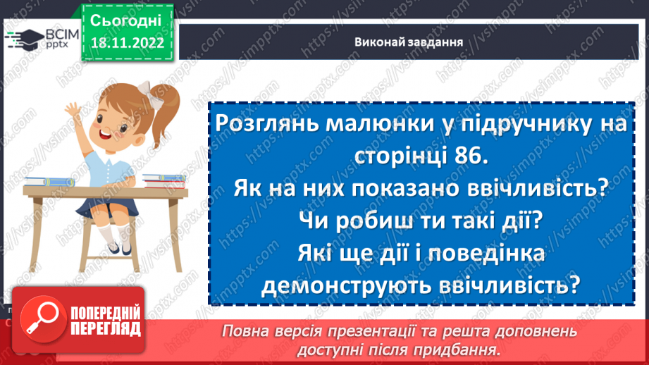 №14 - Як ввічливість поліпшує спілкування?10 №14 - Як ввічливість поліпшує спілкування?10