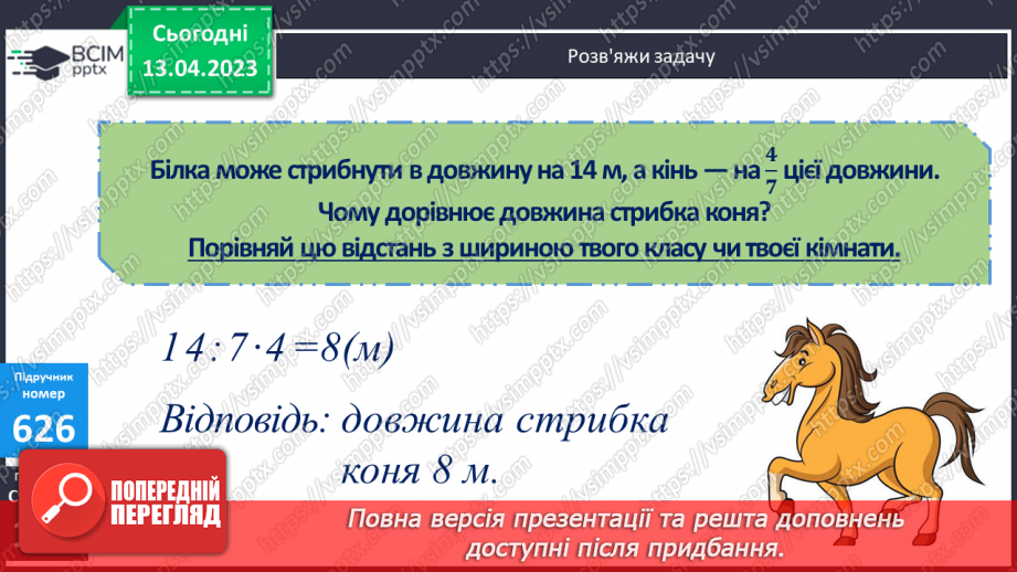 №158-159 - Знаходження дробу від числа.18