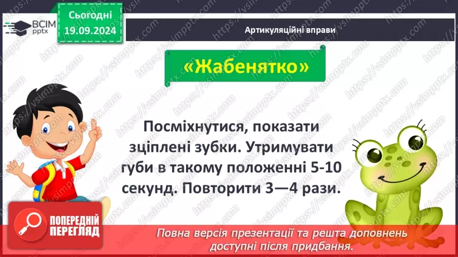 №032 - Опрацювання вірша «День змагань». Спостереження за вимовою твердих і м’яких приголосних звуків.4