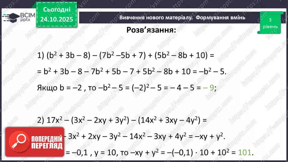№029 - Розв’язування типових вправ і задач.27 №029 - Розв’язування типових вправ і задач.27