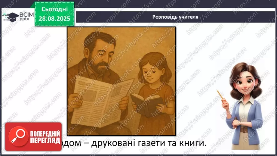 №0005 - Як змінилися способи передавання повідомлень?8 №0005 - Як змінилися способи передавання повідомлень?8