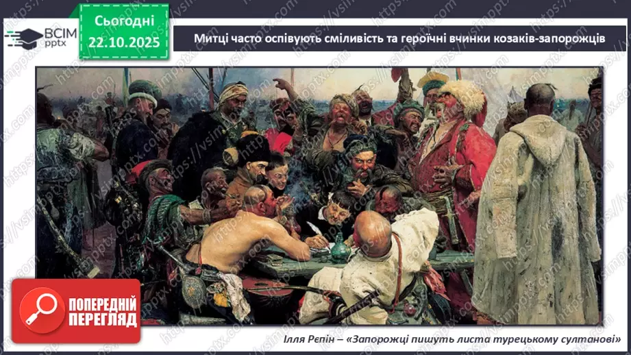 №10-11 - Козацькому роду нема переводу. Пісня С. Климовського  « Їхав козак за Дунай», розучування пісні « Ми нащадки козаків» А.Олєйнікової та І. Чайченко.6 №10-11 - Козацькому роду нема переводу. Пісня С. Климовського  « Їхав козак за Дунай», розучування пісні « Ми нащадки козаків» А.Олєйнікової та І. Чайченко.6