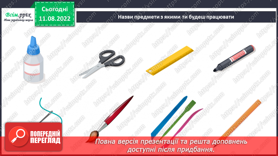 №01 - Вступ. Правила техніки безпеки. Організація  робочого місця на уроці. Працюємо з природним матеріалом9