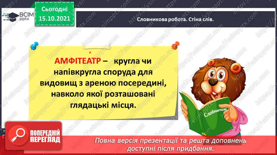 №036 - Досліджую закінчення іменників жіночого роду в орудному відмінку однини25