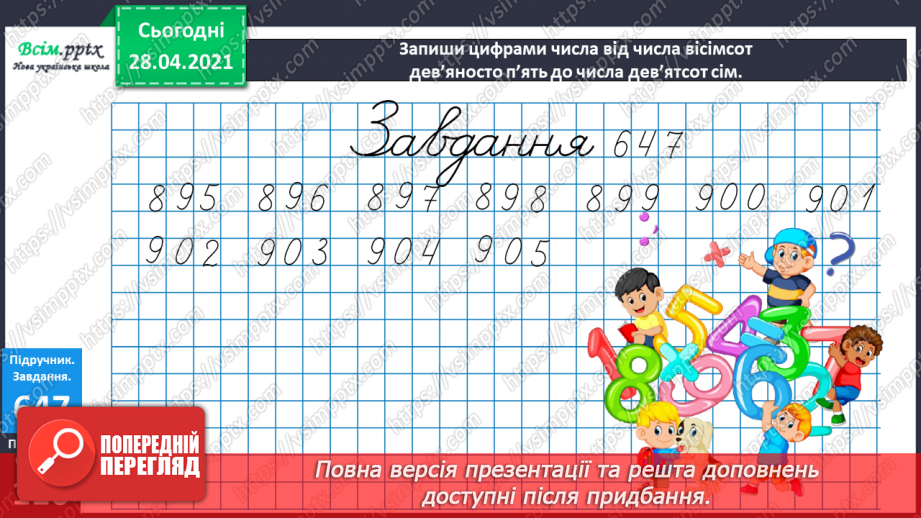 №072 - Коло. Радіус кола. Виділення і впорядкування даних за певною ознакою. Задачі геометричного змісту.6