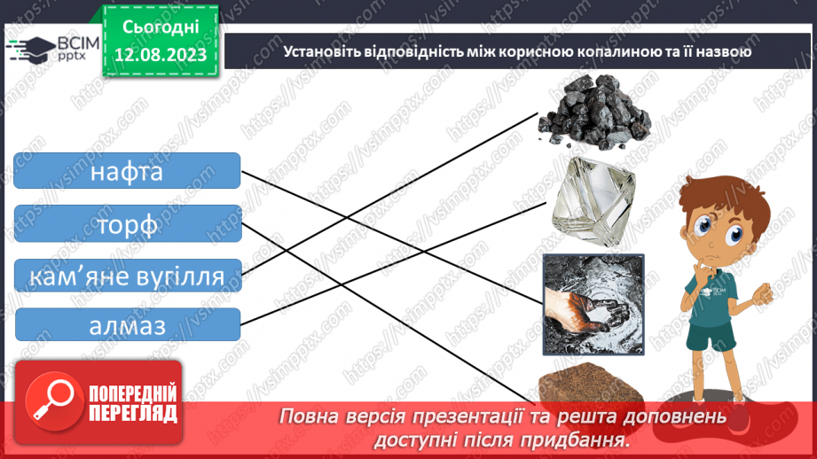 №31 - Корисні копалини, їх різновиди й використання.23