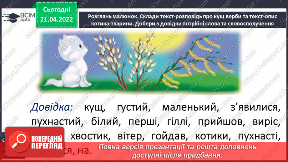 №116 - Мої навчальні досягнення. Узагальнення і систематизація знань13