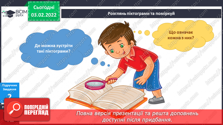 №065 - Як бути гарним пасажиром?11 №065 - Як бути гарним пасажиром?11