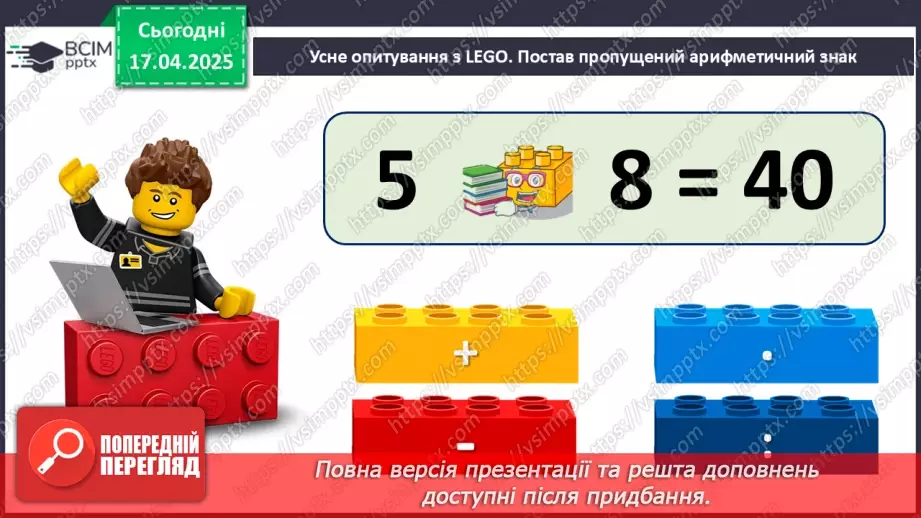 №121 - Множення і ділення чисел на 10.5 №121 - Множення і ділення чисел на 10.5