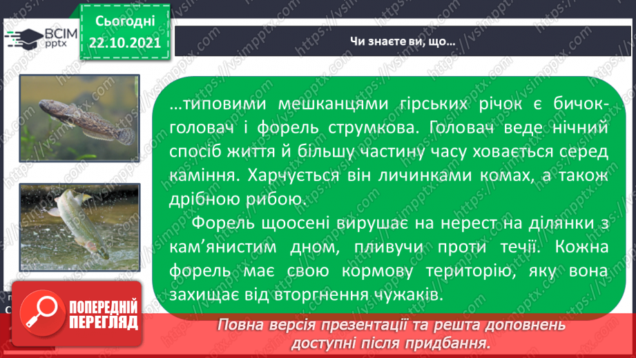 №030 - На які водні ресурси багата Україна23 №030 - На які водні ресурси багата Україна23