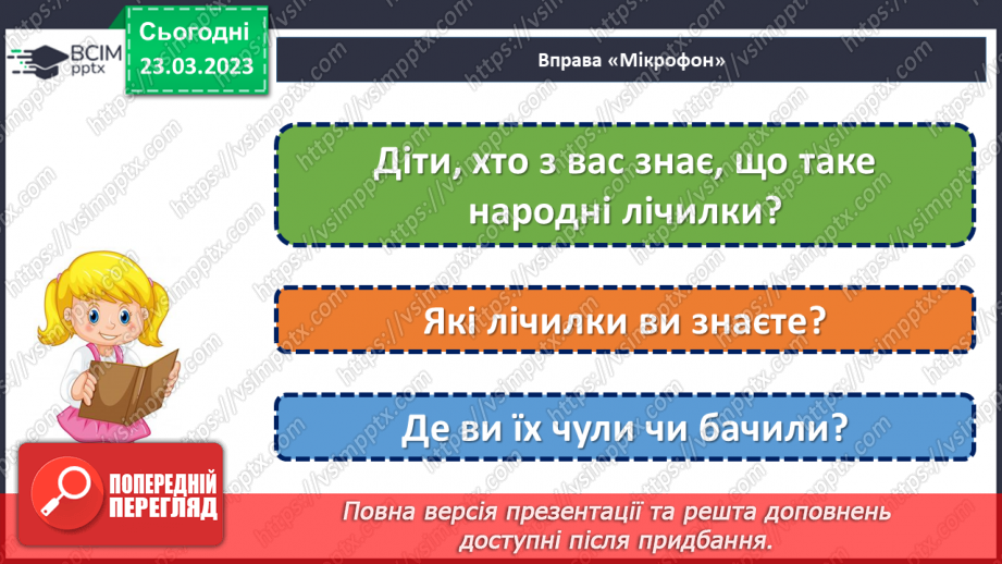 №105 - Народні лічилки. Дослідження «Як побудовані лічилки»11