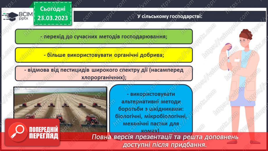 №58 - Природні й синтетичні органічні сполуки. Захист довкілля від стійких органічних забруднювачів.19 №58 - Природні й синтетичні органічні сполуки. Захист довкілля від стійких органічних забруднювачів.19
