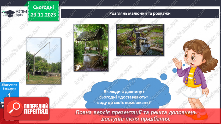 №107 - Як вода потрапляє у мій дім? Українська мова в інтегрованому курсі: я читаю інформаційні тексти (схеми та малюнки)8 №107 - Як вода потрапляє у мій дім? Українська мова в інтегрованому курсі: я читаю інформаційні тексти (схеми та малюнки)8