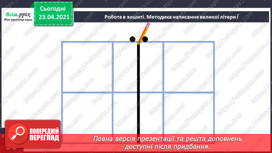 №070 - Буква «ї», позначення нею сполучення звуків [йі]. Звуковий аналіз слів. Читання слів. Опрацювання тексту.24