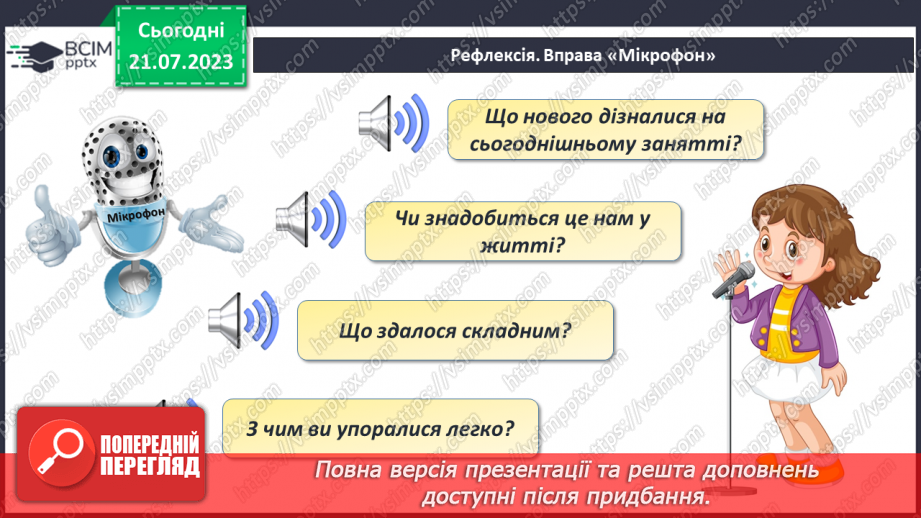 №21 - М_який приголосний звук Й, літера Й28