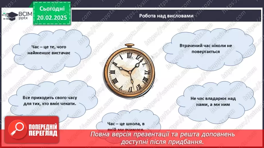 №024 - Тайм-менеджмент. Як встигати все?27 №024 - Тайм-менеджмент. Як встигати все?27