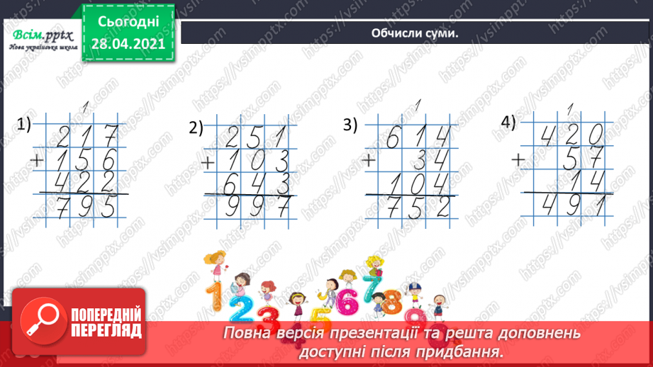 №100 - Письмове додавання трьох доданків. Робота з геометричним матеріалом. Розв’язування задач.26