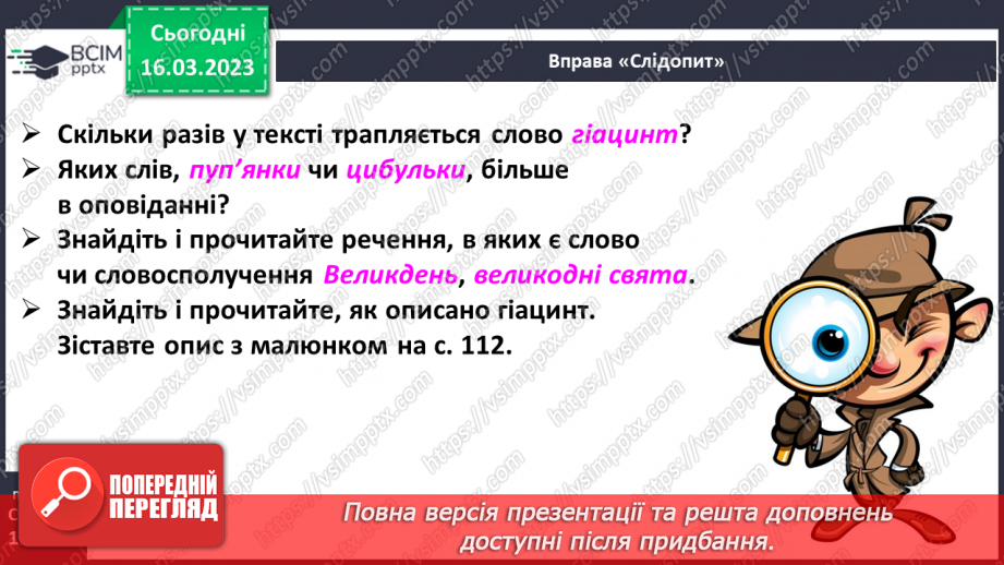 №102 - Дослідження медіа «Цвітуть гіацинти у парку». За Ніною Наркевич «Лесина квітка». Читання в особах.26