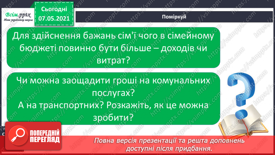 №013 - Що таке сімейний добробут18 №013 - Що таке сімейний добробут18