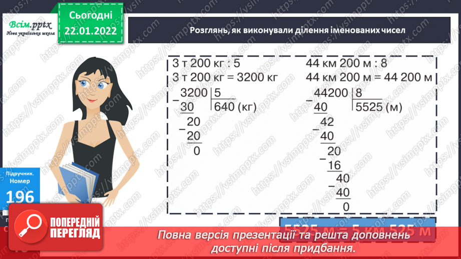 №099-103 - Ділення складеного іменованого числа на одноцифрове.12