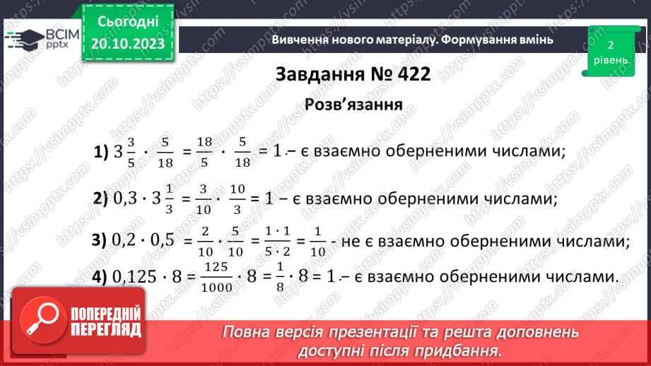 №041 - Взаємно обернені числа.13