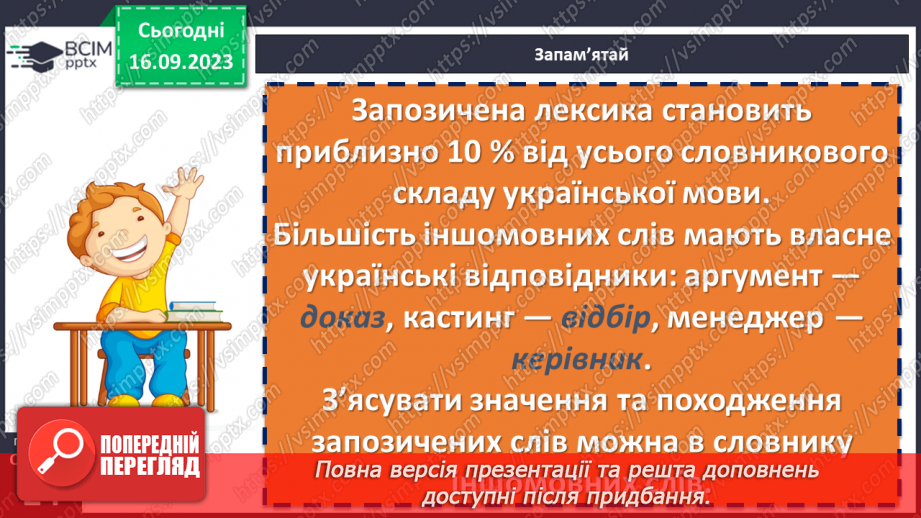 №013 - Власне українські й іншомовні слов8