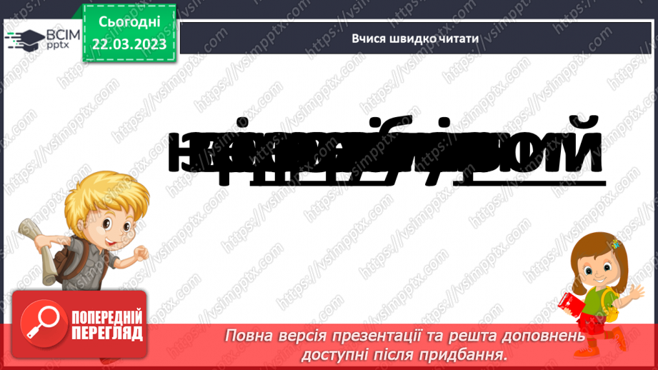 №239 - Читання. Робота з дитячою книгою. Українська народна казка Кабан під дубом.17