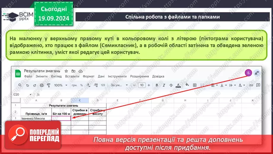 №10-11 - Створення онлайн-документів і керування доступом до них. Спільний доступ до об’єктів на Google диску.22