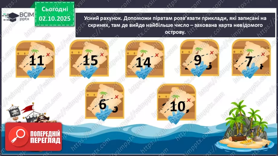 №025 - Віднімання від 14 одноцифрових чисел із переходом через десяток.5 №025 - Віднімання від 14 одноцифрових чисел із переходом через десяток.5