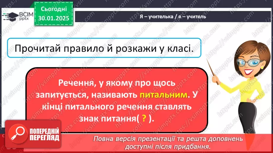 №081 - Навчаюся складати та інтонувати питальні речення.10 №081 - Навчаюся складати та інтонувати питальні речення.10