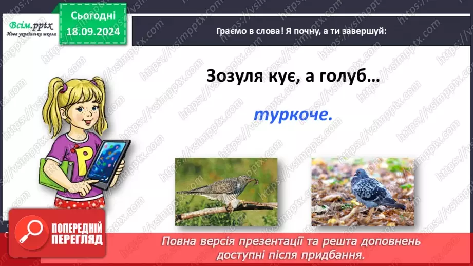 №018 - Де причина, а де наслідок?29