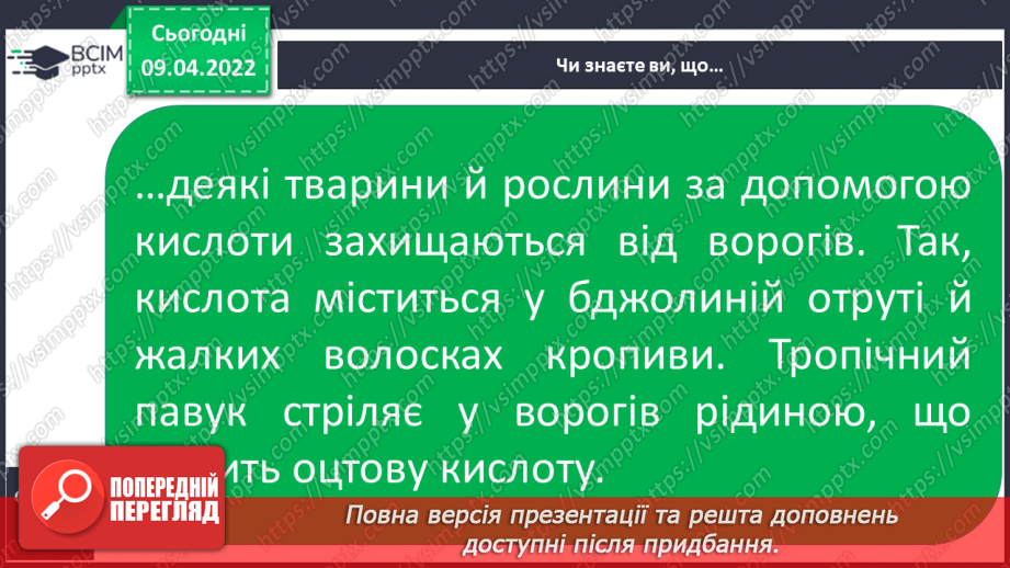 №086 - Чому матеріали використовують повторно21 №086 - Чому матеріали використовують повторно21