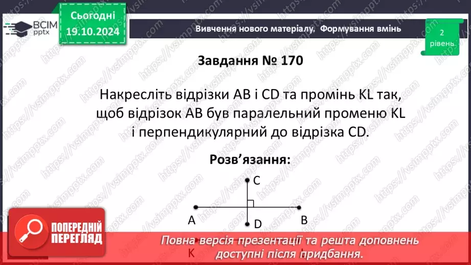 №18 - Паралельні прямі.18