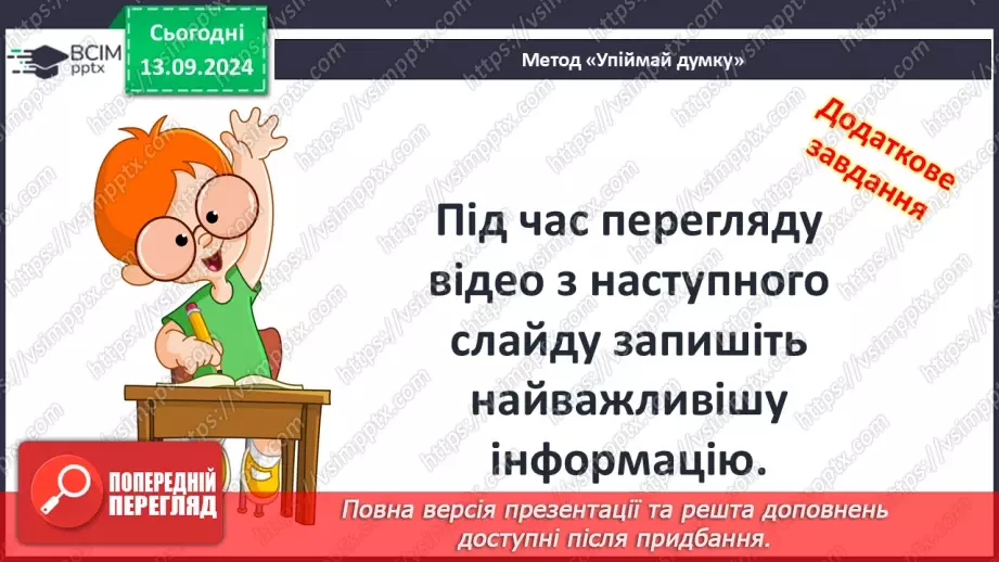 №08 - Суспільна організація найдавніших людських спільнот8