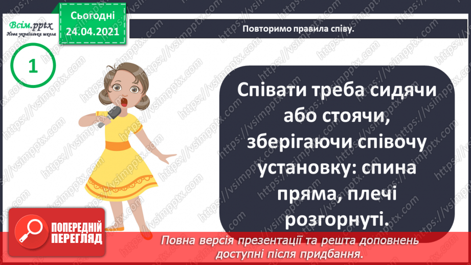 №01 - Дивовижний світ природи в мистецтві. Регістр: високий, середній, низький. Слухання: В. Косенко «Пастораль»;9