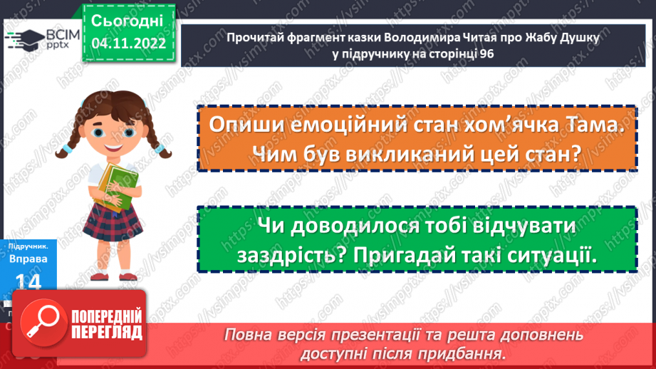 №12 - Позитивні і негативні емоції в житті людини. Які бувають емоції?27