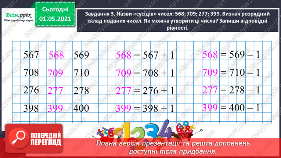 №090 - Додаємо і віднімаємо числа на основі нумерації25 №090 - Додаємо і віднімаємо числа на основі нумерації25