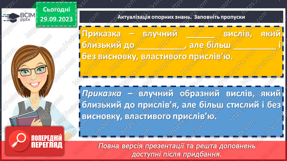 №11 - Точність, дотепність та повчальний характер прислів’їв та приказок.6