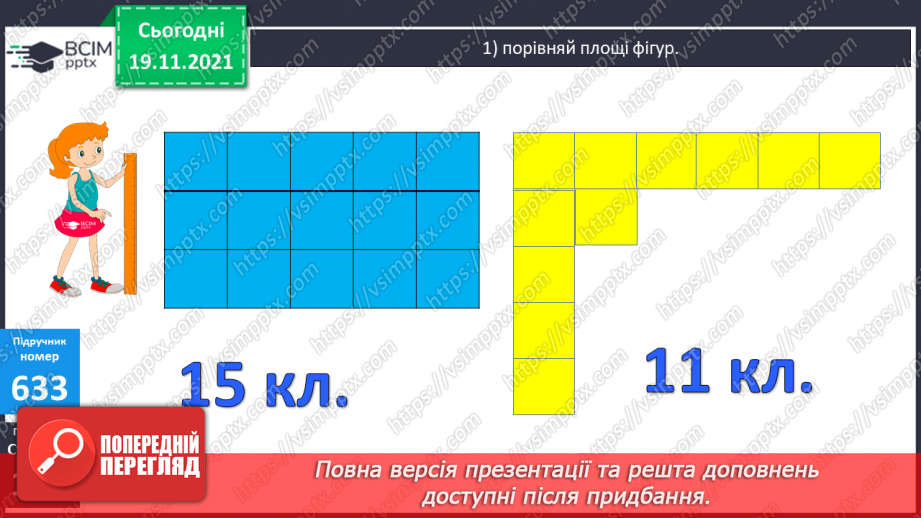 №064 -  Формування уявлень про площу фігури. Порівняння площі фігур з клітинками. Повторення знаходження числа за значенням його дробу.9