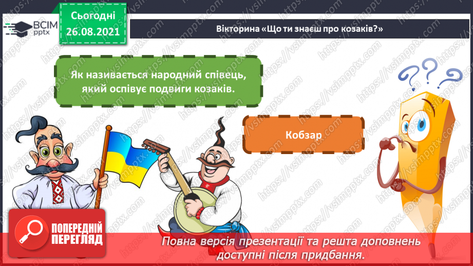 №02-3 - Український героїчний літопис. Козацтво. Сюжети картин на котрих зображено козаків.27