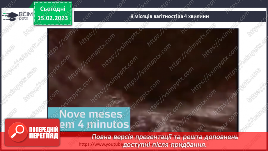 №070 - Розвиток людини. Музей людського тіла11 №070 - Розвиток людини. Музей людського тіла11