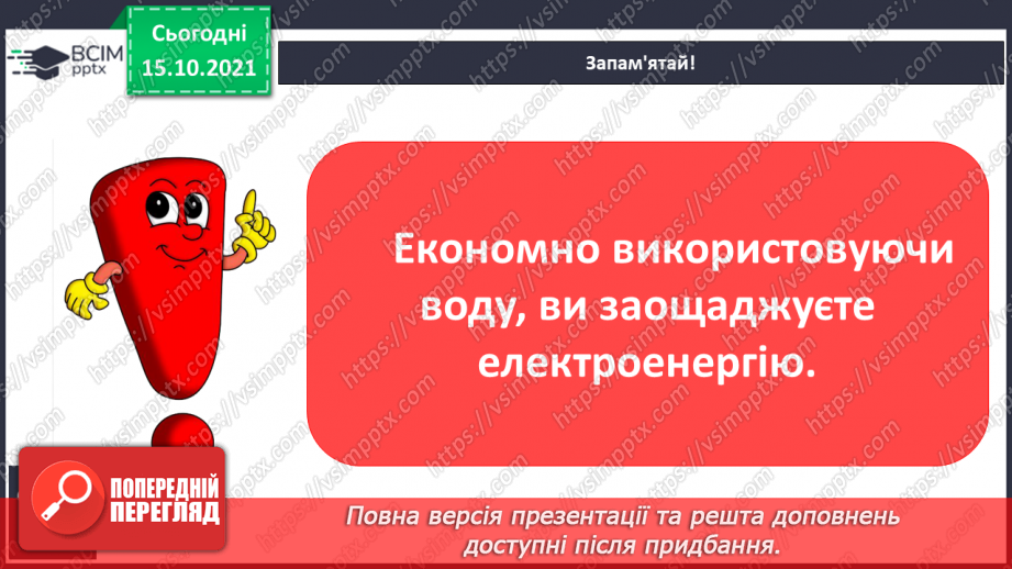№027 - Якими способами оберігає людина себе від холоду13 №027 - Якими способами оберігає людина себе від холоду13