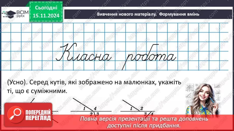 №23 - Розв’язування типових вправ і задач. Самостійна робота №4.8 №23 - Розв’язування типових вправ і задач. Самостійна робота №4.8