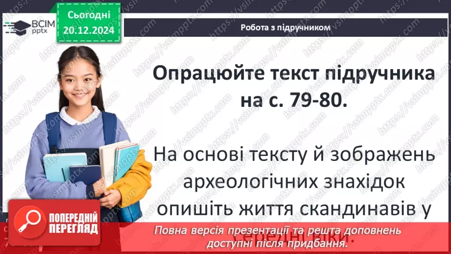 №17 - Походи і завоювання вікінгів.10