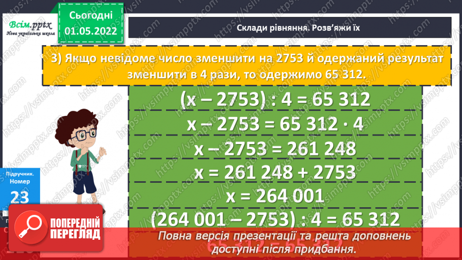 №160 - Узагальнення та систематизація вивченого матеріалу23