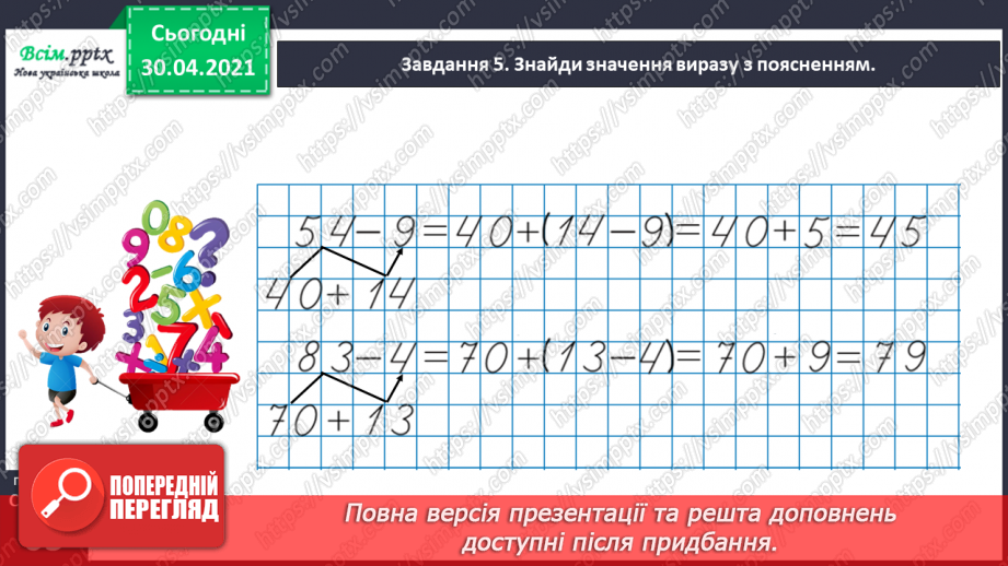 №062 - Додаємо і віднімаємо числа з переходом через розряд.27