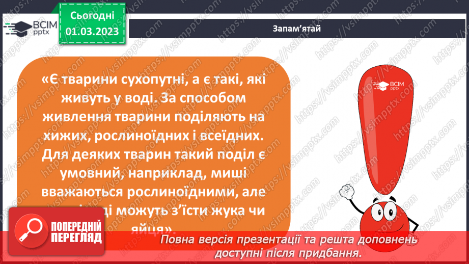 №076 - Хребетні та безхребетні тварини. Множини тварин.21