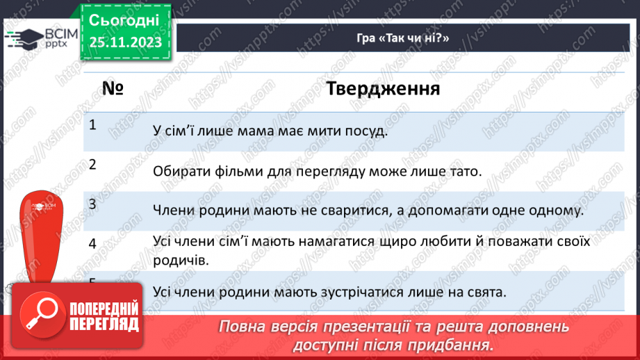 №14 - Роль сім'ї в житті людини.20