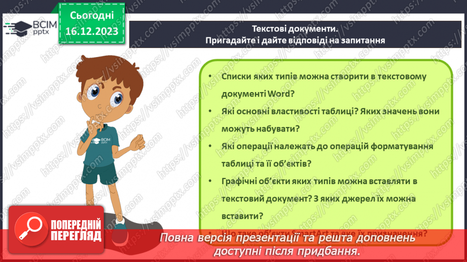 №31-32 - Інструктаж з БЖД. Узагальнення та систематизація знань. Практична робота №4.16