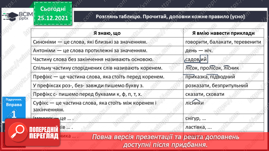 №057 - 058 - Мої навчальні досягнення14